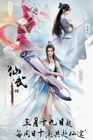 Legend of Xianwu (Xianwu Emperor)